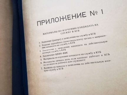 Папка «Материалы личного дела» кгб СССР