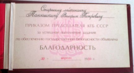 Приглашение Грамота министр обороны Председатель к