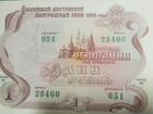 Облигация заем 1 рубль 1992 год