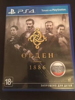 Орден 1886 PS4