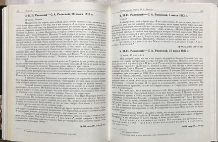 Книга 1812-1814. Реляции. Письма. Дневники