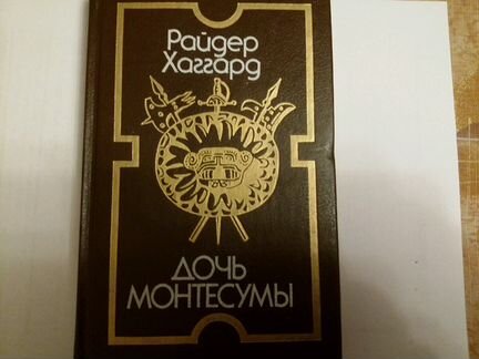 Хаггард 