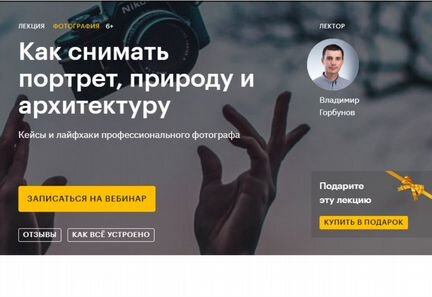 Горбунов - Как снимать портрет, природу и архитект