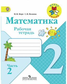 Новая рабочая тетрадь по математике