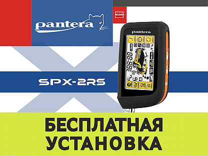 Пантера spx 2rs инструкция