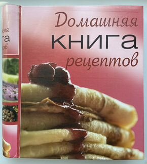 Книга рецептов, новая