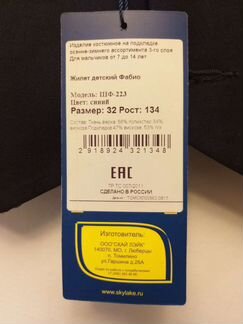 Жилет для мальчика 134 см