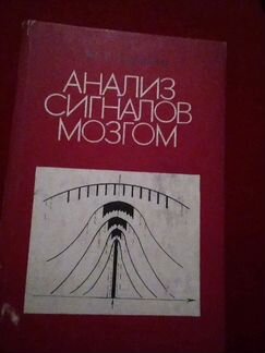 Книги по теме : Электрические процессы и сигналы