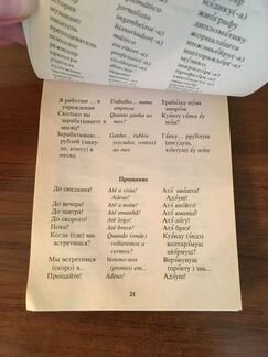Разговорники дорожные