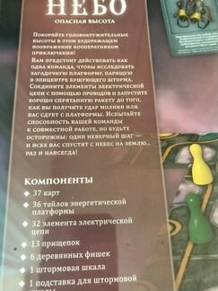 Новая Настольная игра Запретное небо