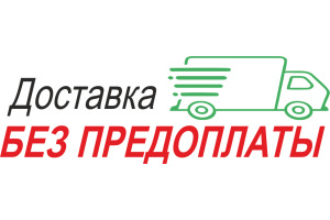Интернет Магазин Запчастей Без Предоплаты Новосибирск